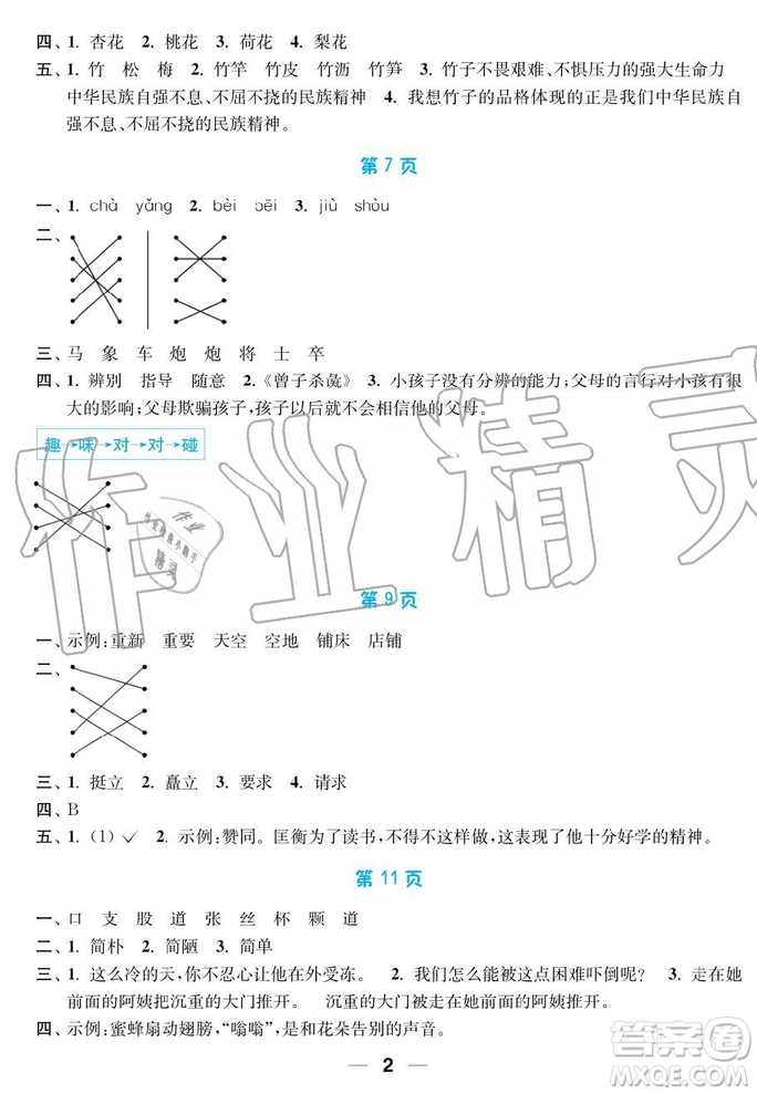 超能學(xué)典2019秋暑假接力棒語數(shù)英綜合篇小學(xué)4升5年級參考答案