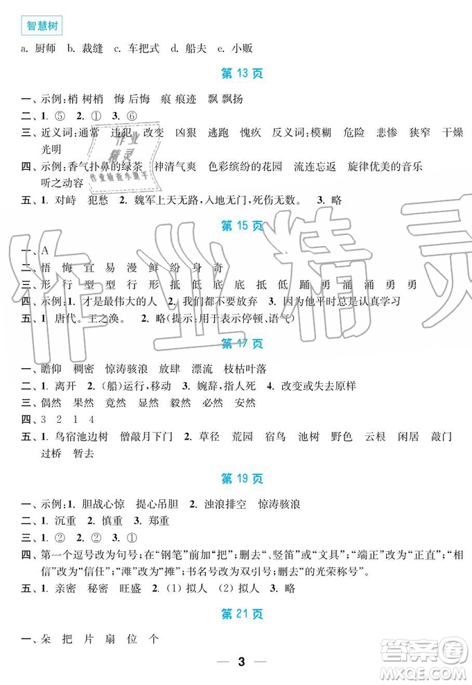 超能學(xué)典2019秋暑假接力棒語數(shù)英綜合篇小學(xué)4升5年級參考答案