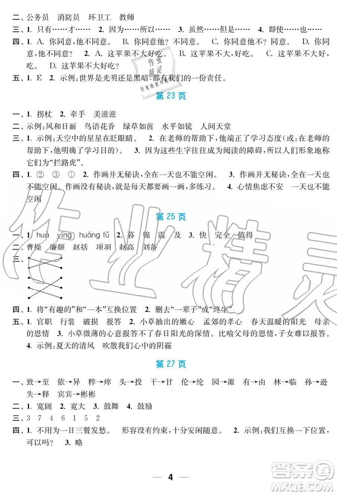 超能學(xué)典2019秋暑假接力棒語數(shù)英綜合篇小學(xué)4升5年級參考答案