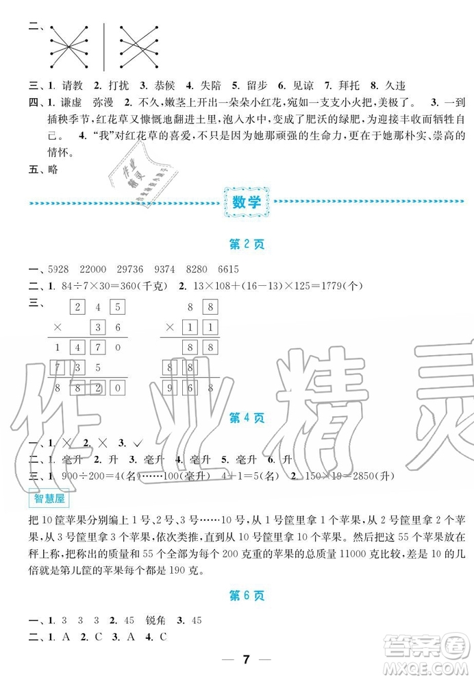 超能學(xué)典2019秋暑假接力棒語數(shù)英綜合篇小學(xué)4升5年級參考答案