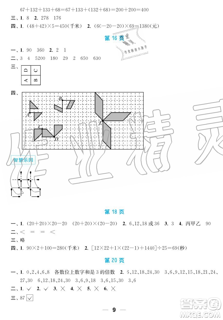 超能學(xué)典2019秋暑假接力棒語數(shù)英綜合篇小學(xué)4升5年級參考答案