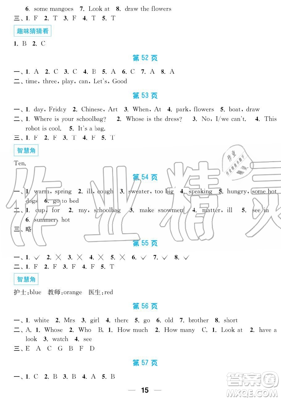 超能學(xué)典2019秋暑假接力棒語數(shù)英綜合篇小學(xué)4升5年級參考答案