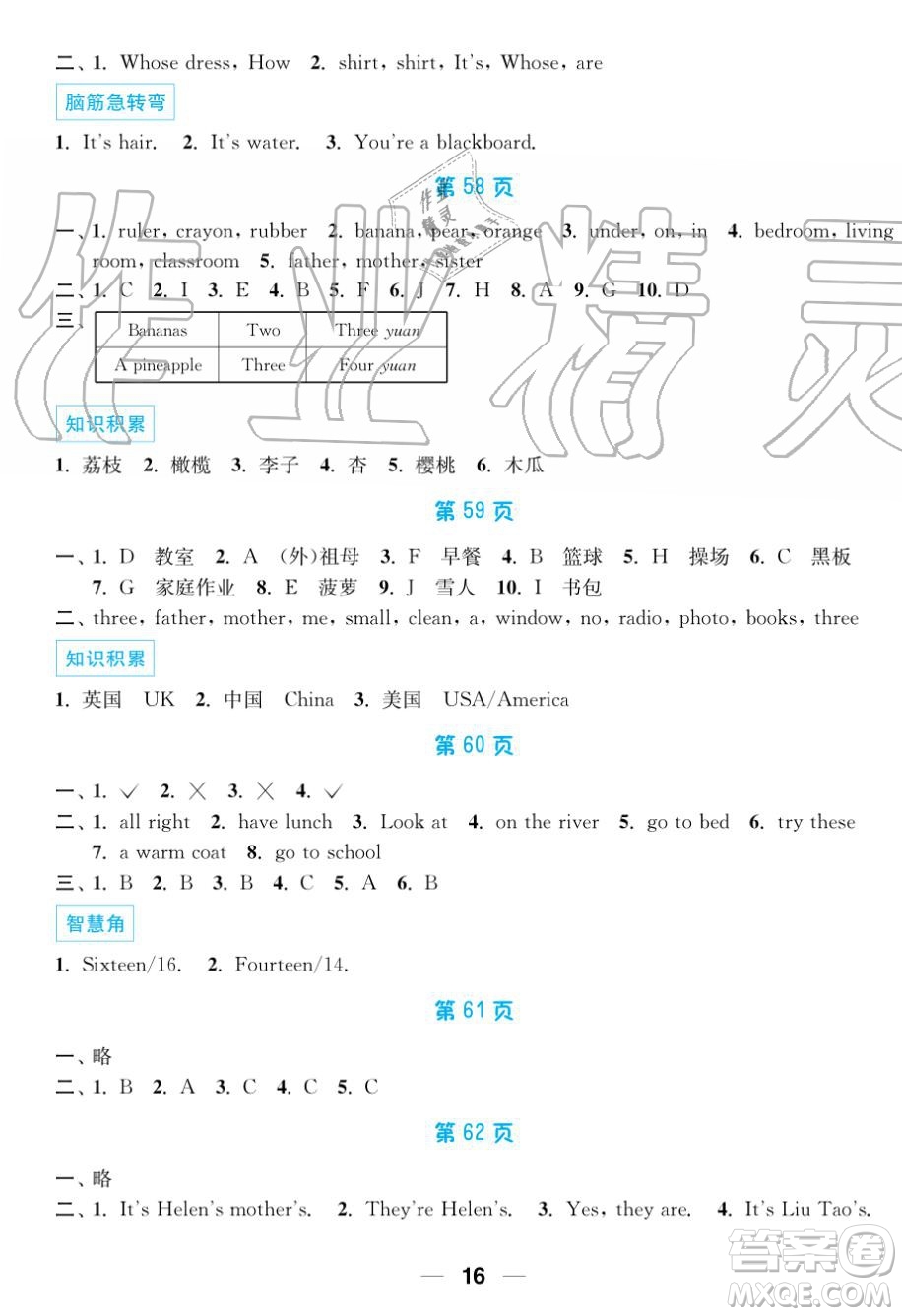 超能學(xué)典2019秋暑假接力棒語數(shù)英綜合篇小學(xué)4升5年級參考答案