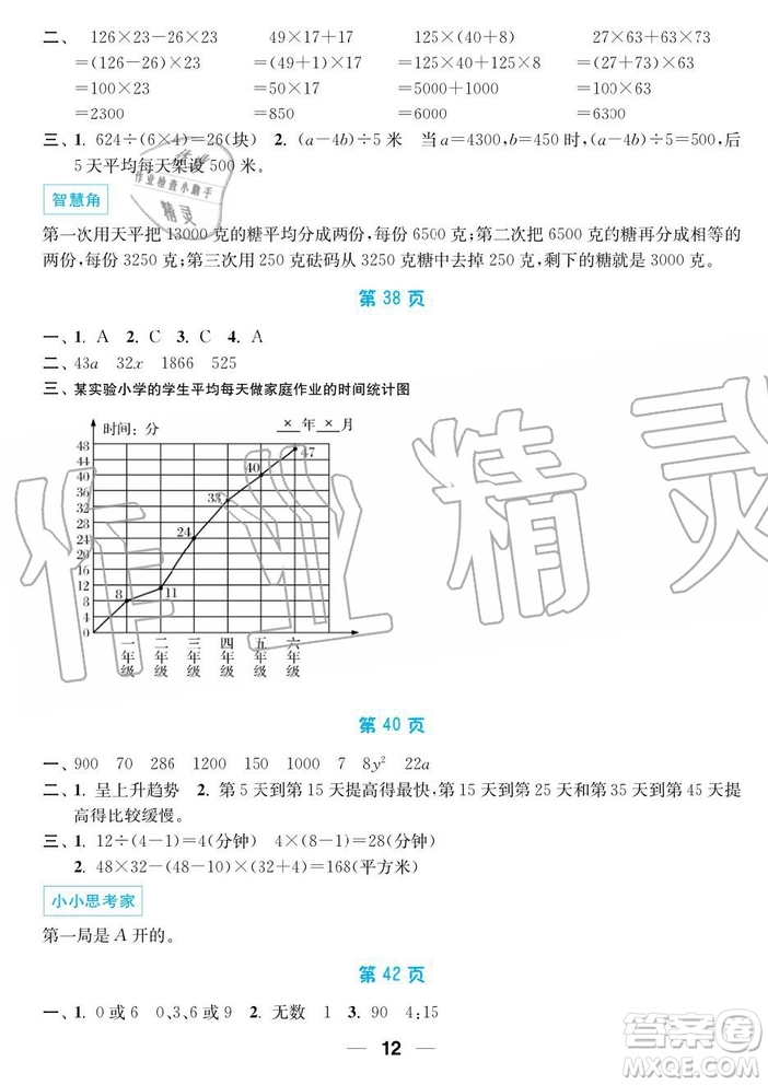 超能學(xué)典2019秋暑假接力棒語數(shù)英綜合篇小學(xué)4升5年級參考答案