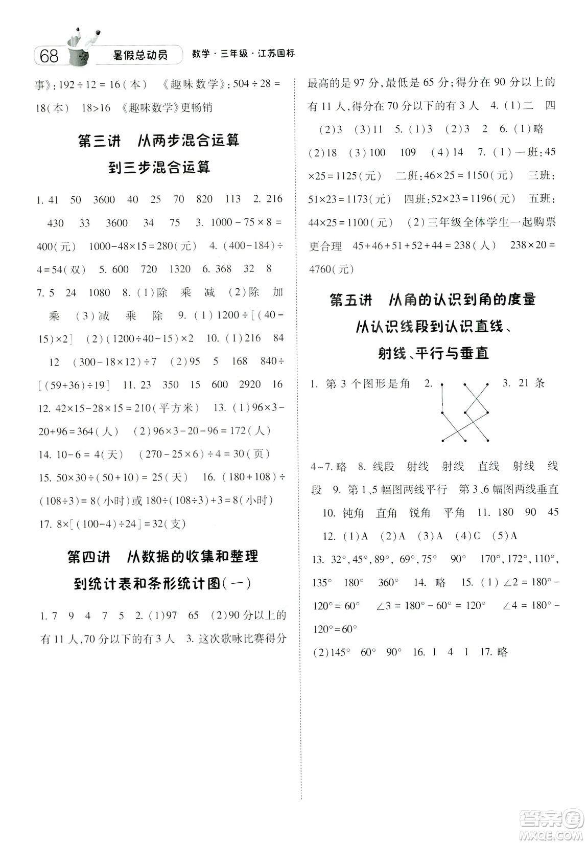 2019年經(jīng)綸學(xué)典暑假總動(dòng)員數(shù)學(xué)三年級(jí)江蘇國(guó)標(biāo)參考答案