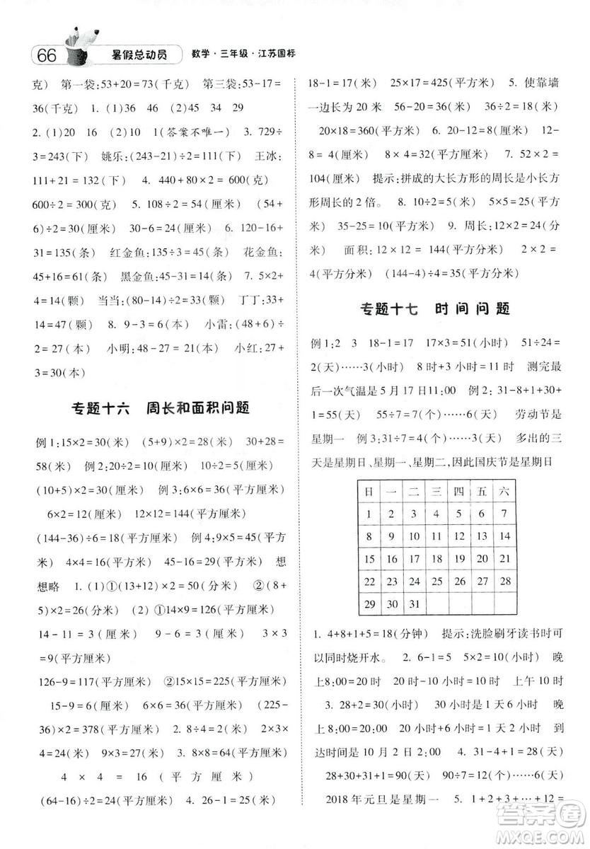 2019年經(jīng)綸學(xué)典暑假總動(dòng)員數(shù)學(xué)三年級(jí)江蘇國(guó)標(biāo)參考答案