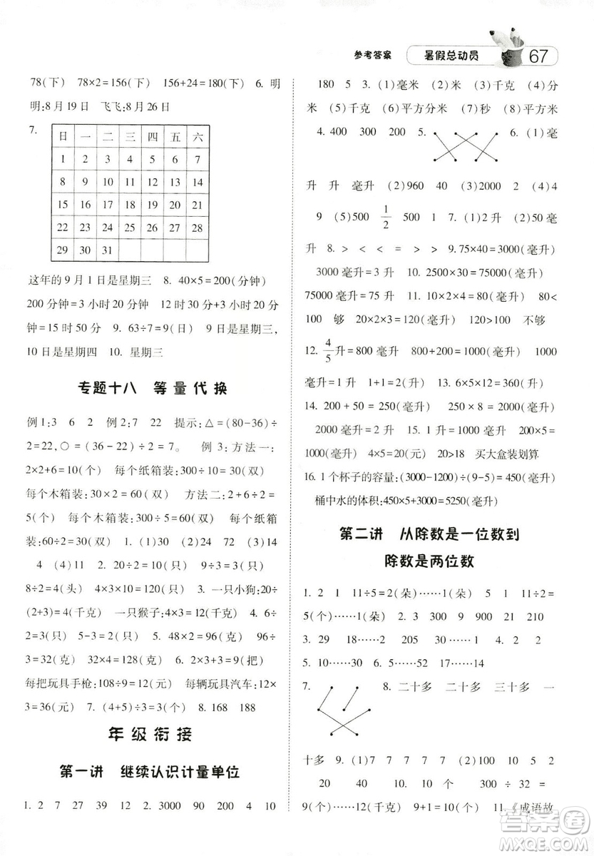 2019年經(jīng)綸學(xué)典暑假總動(dòng)員數(shù)學(xué)三年級(jí)江蘇國(guó)標(biāo)參考答案