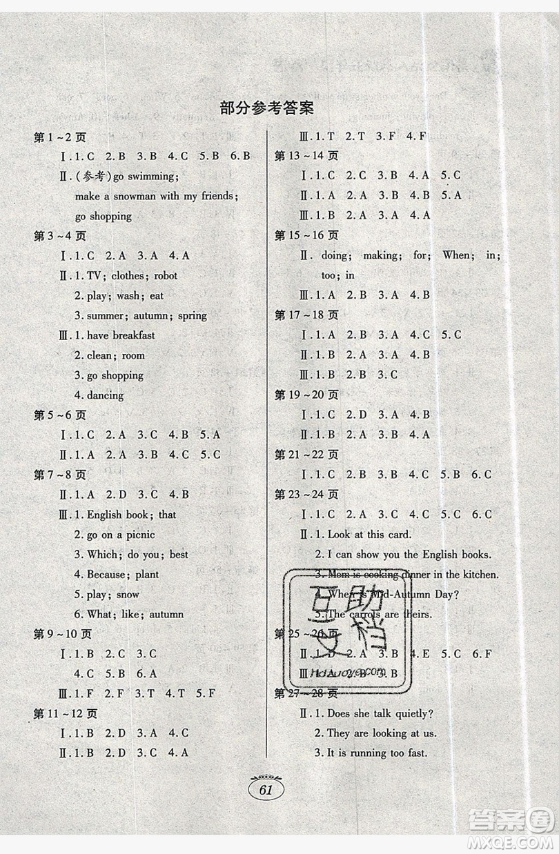 江西高校出版社2019暑假生活五年級(jí)英語(yǔ)人教PEP版答案