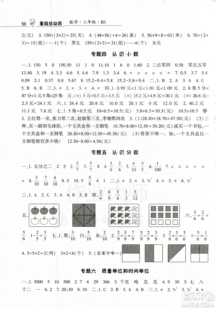 2019經(jīng)綸學(xué)典暑假總動(dòng)員三年級(jí)數(shù)學(xué)BS北師大版參考答案