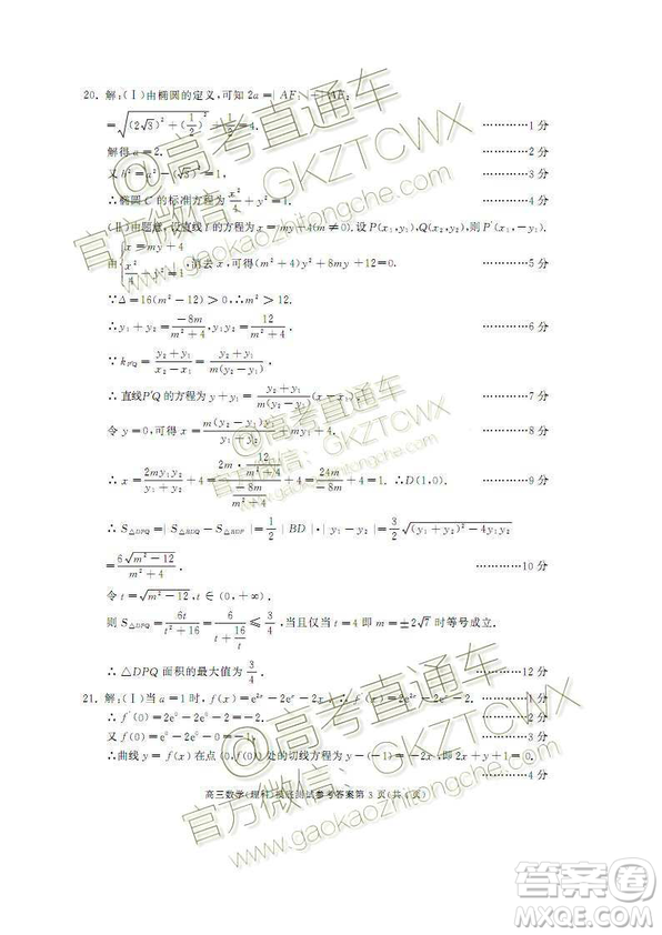 2020屆成都零診文理數(shù)試卷及答案