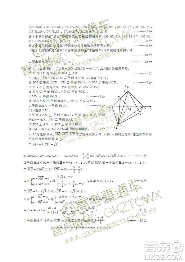 2020屆成都零診文理數(shù)試卷及答案