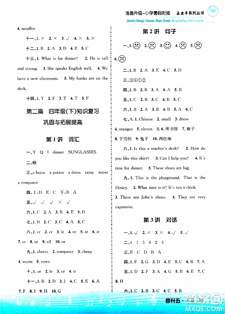 2019新版孟建平準(zhǔn)備升級暑假銜接四升五英語參考答案