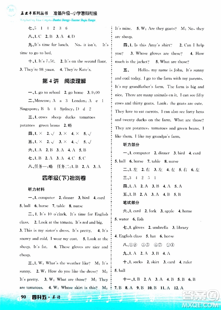 2019新版孟建平準(zhǔn)備升級暑假銜接四升五英語參考答案