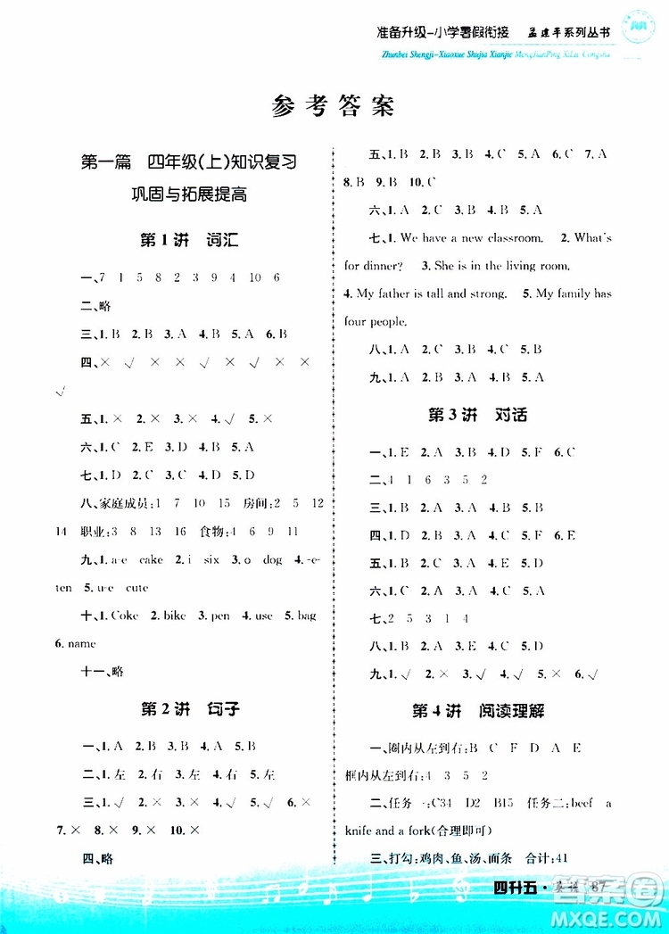 2019新版孟建平準(zhǔn)備升級暑假銜接四升五英語參考答案