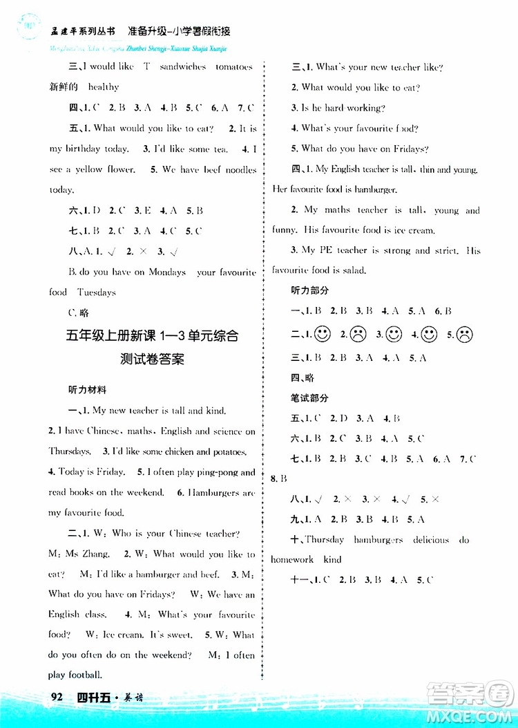 2019新版孟建平準(zhǔn)備升級暑假銜接四升五英語參考答案