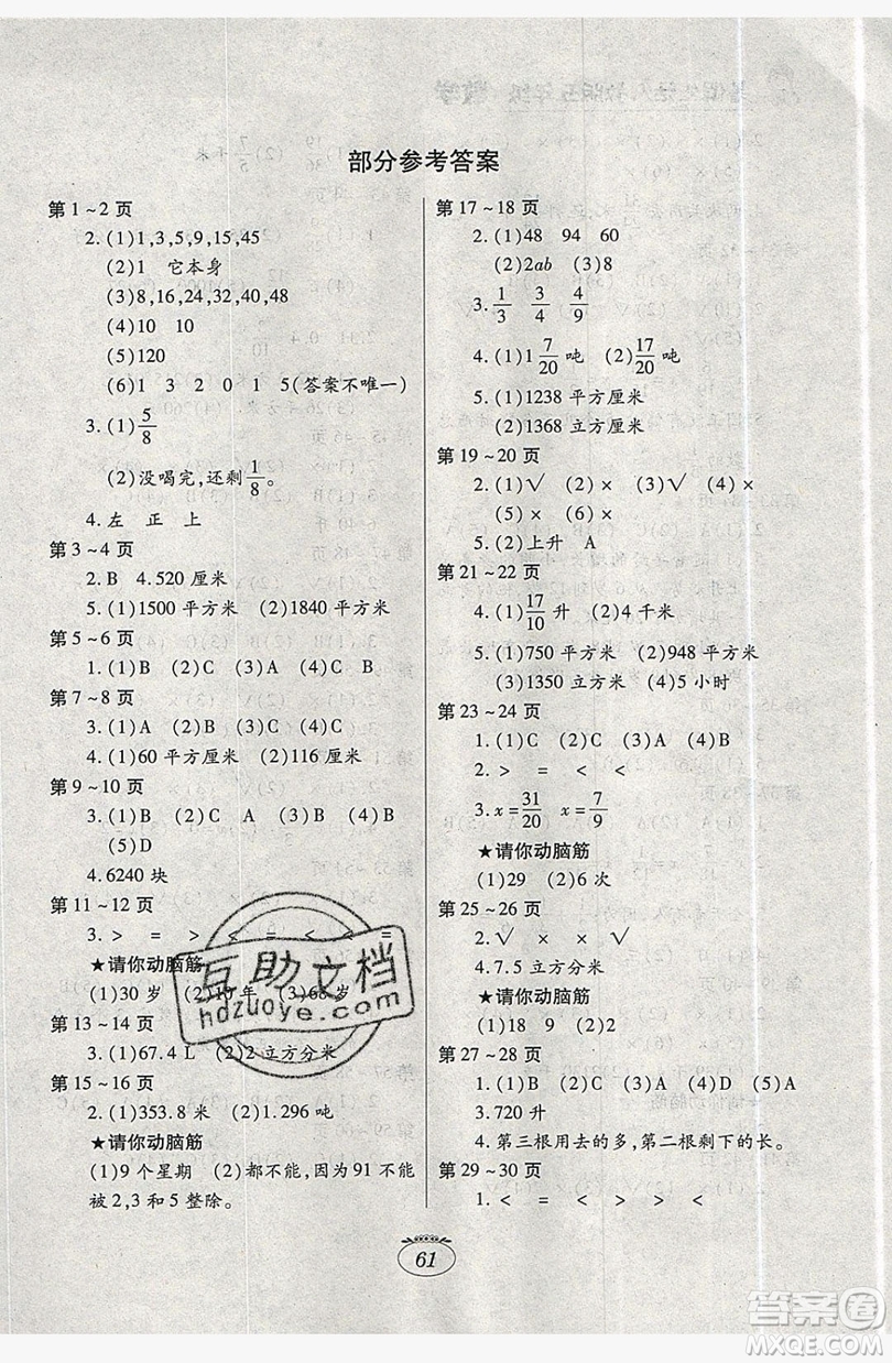 江西高校出版社2019暑假生活五年級數(shù)學(xué)人教版答案