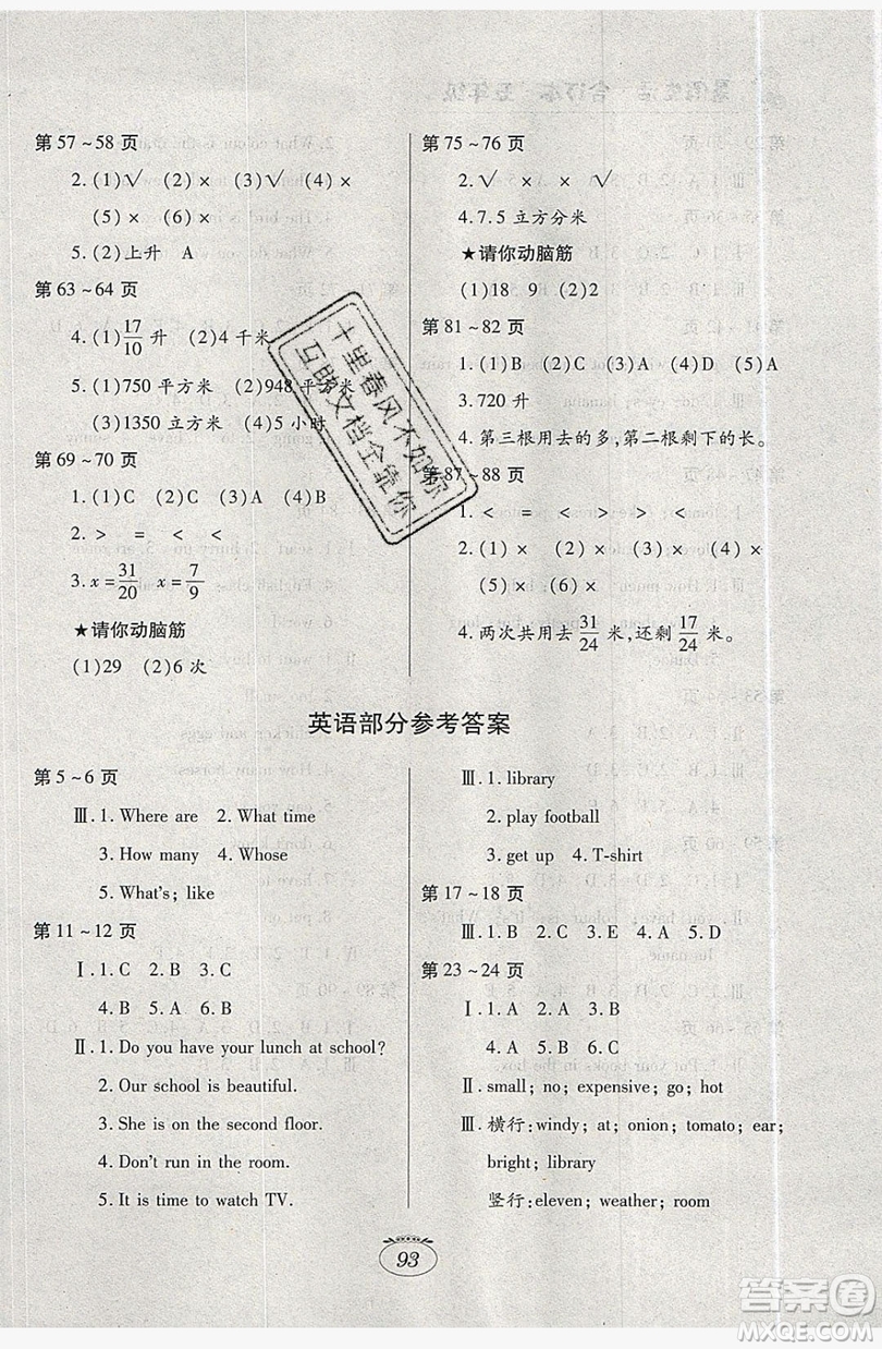 江西高校出版社2019暑假生活五年級(jí)合訂本答案