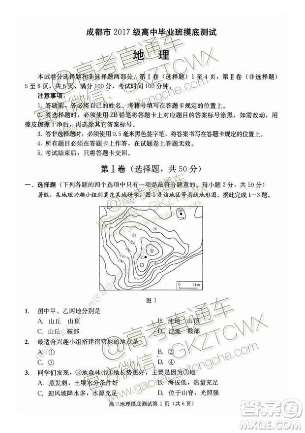 2020屆成都零診地理試卷及答案