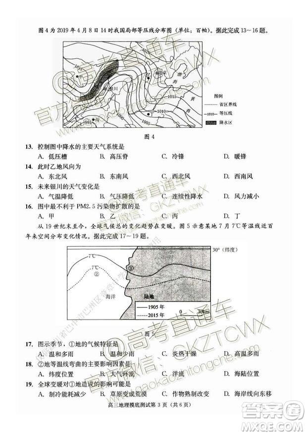 2020屆成都零診地理試卷及答案