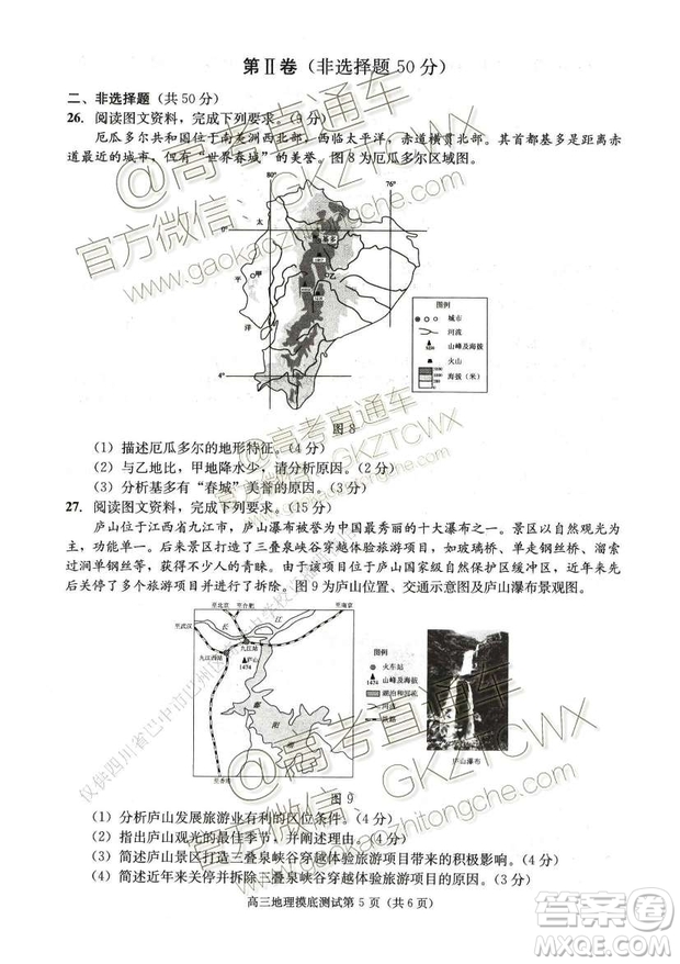 2020屆成都零診地理試卷及答案