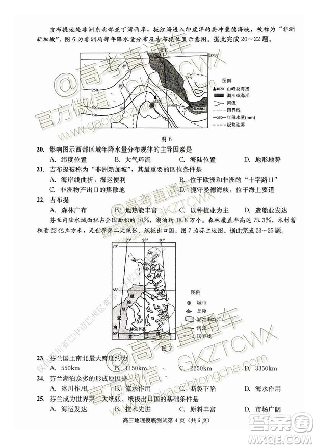 2020屆成都零診地理試卷及答案