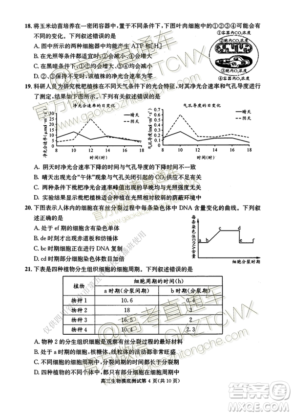 2020屆成都零診生物試卷及答案