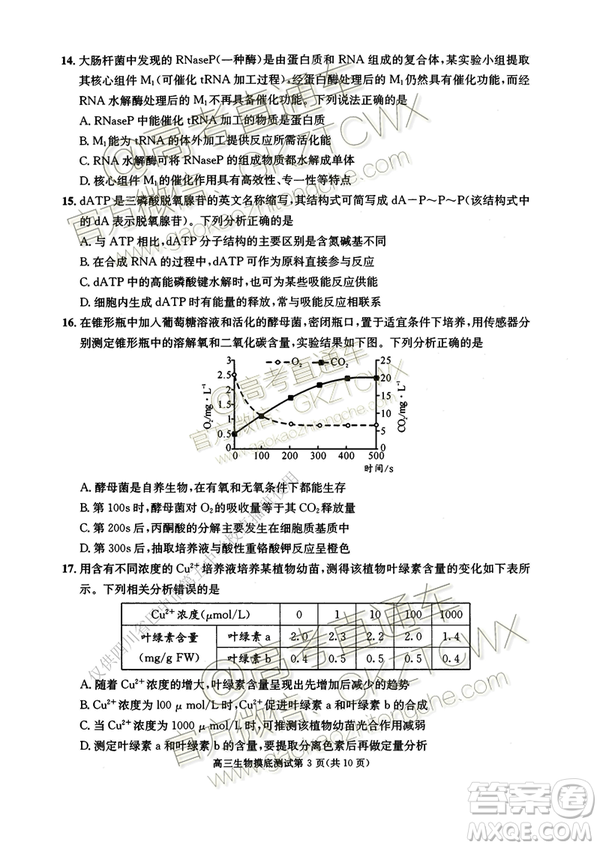 2020屆成都零診生物試卷及答案