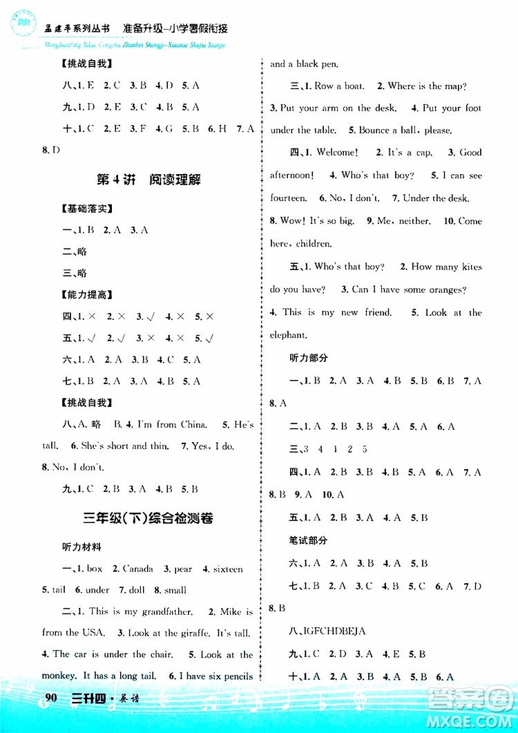 孟建平系列叢書2019版準備升級暑假銜接三升四英語參考答案