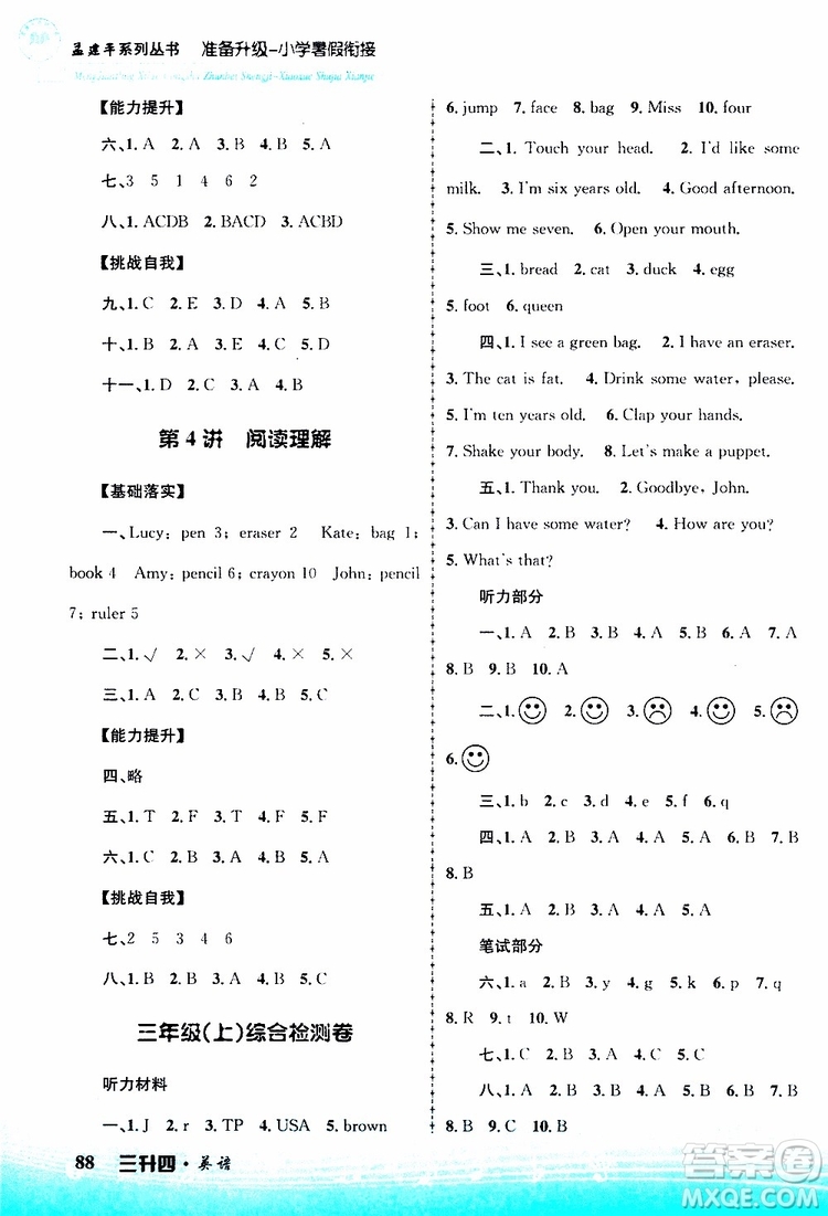 孟建平系列叢書2019版準備升級暑假銜接三升四英語參考答案