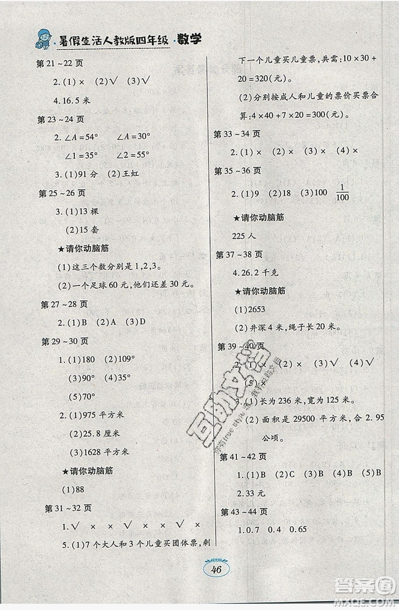 江西高校出版社2019暑假生活四年級數(shù)學人教版答案