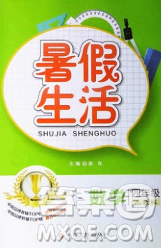 江西高校出版社2019暑假生活四年級數(shù)學人教版答案