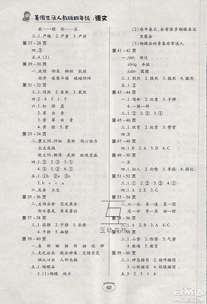 江西高校出版社2019暑假生活四年級(jí)語文人教版答案