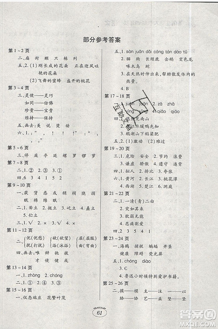 江西高校出版社2019暑假生活四年級(jí)語文人教版答案