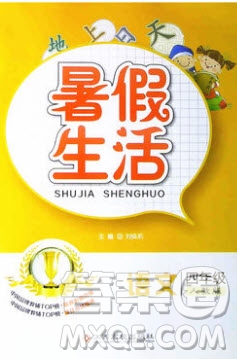 江西高校出版社2019暑假生活四年級(jí)語文人教版答案