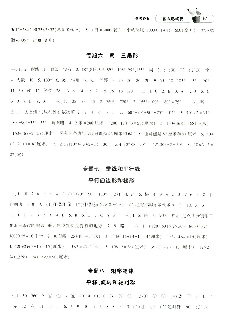 2019經(jīng)綸學(xué)典暑假總動(dòng)員蘇教版四年級(jí)數(shù)學(xué)江蘇國(guó)標(biāo)參考答案