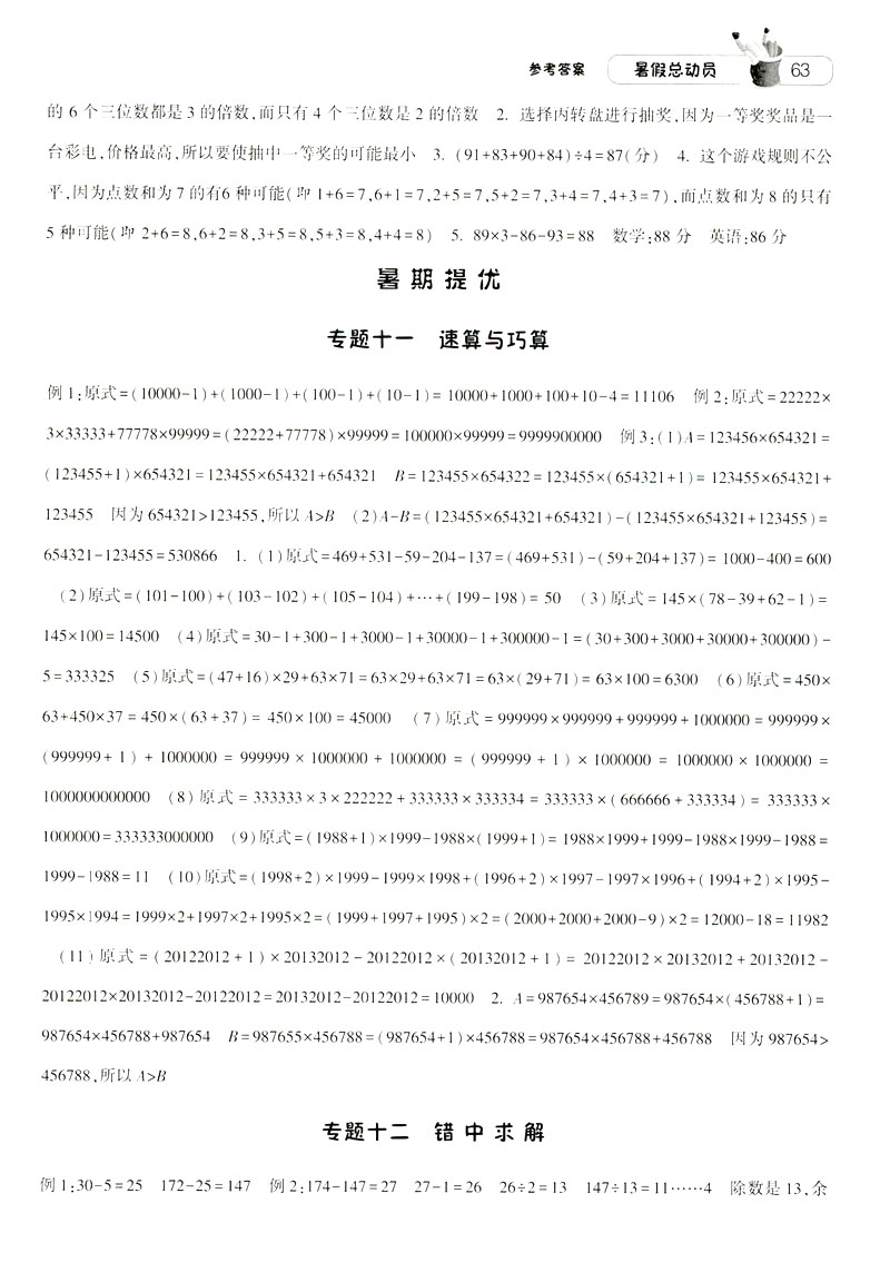 2019經(jīng)綸學(xué)典暑假總動(dòng)員蘇教版四年級(jí)數(shù)學(xué)江蘇國(guó)標(biāo)參考答案