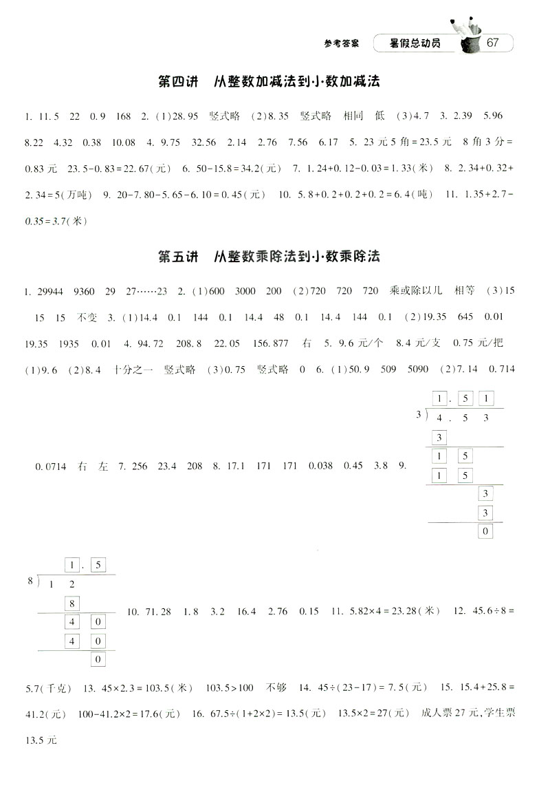 2019經(jīng)綸學(xué)典暑假總動(dòng)員蘇教版四年級(jí)數(shù)學(xué)江蘇國(guó)標(biāo)參考答案