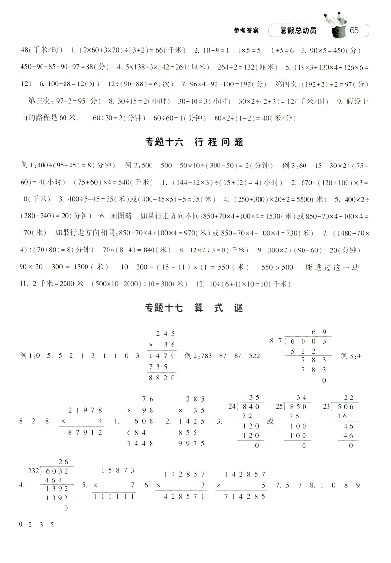 2019經(jīng)綸學(xué)典暑假總動(dòng)員蘇教版四年級(jí)數(shù)學(xué)江蘇國(guó)標(biāo)參考答案