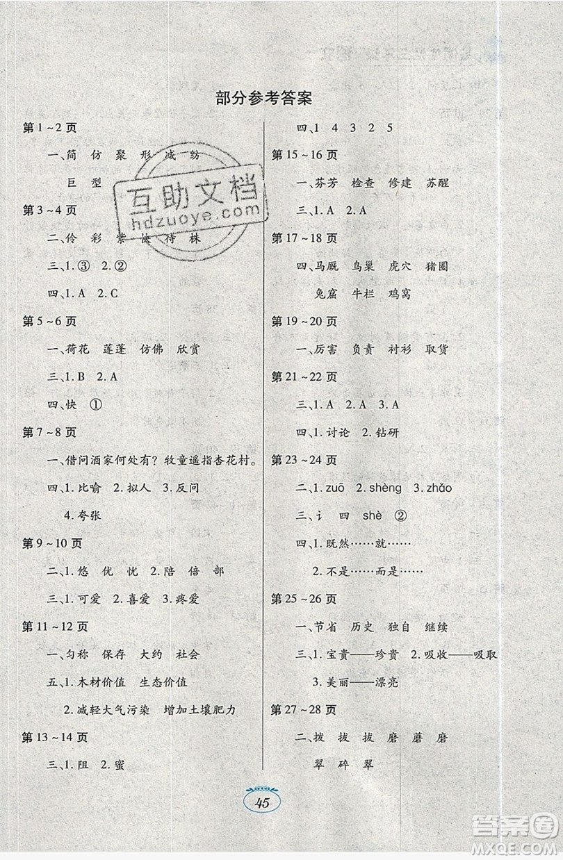 江西高校出版社2019暑假生活三年級(jí)語文人教版答案