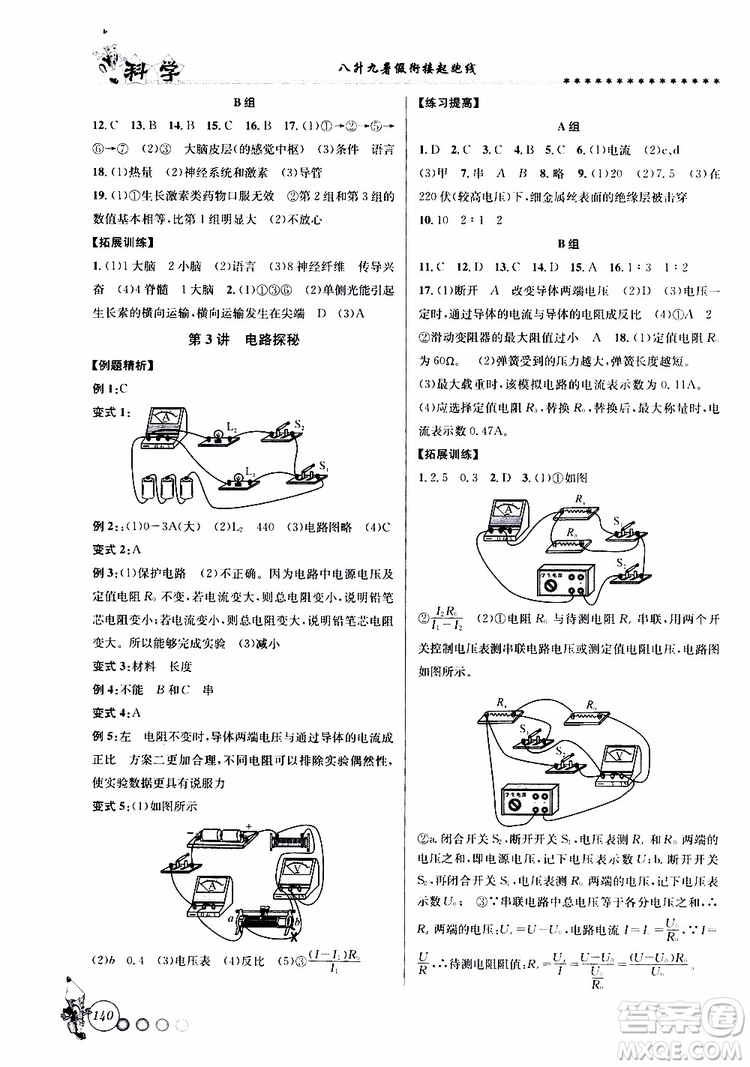 字海文化2019年暑假銜接起跑線八升九科學(xué)Z浙教版參考答案