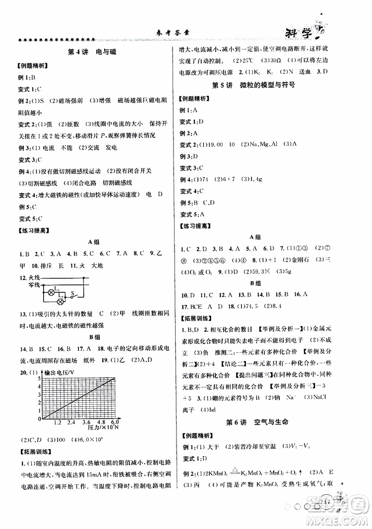 字海文化2019年暑假銜接起跑線八升九科學(xué)Z浙教版參考答案