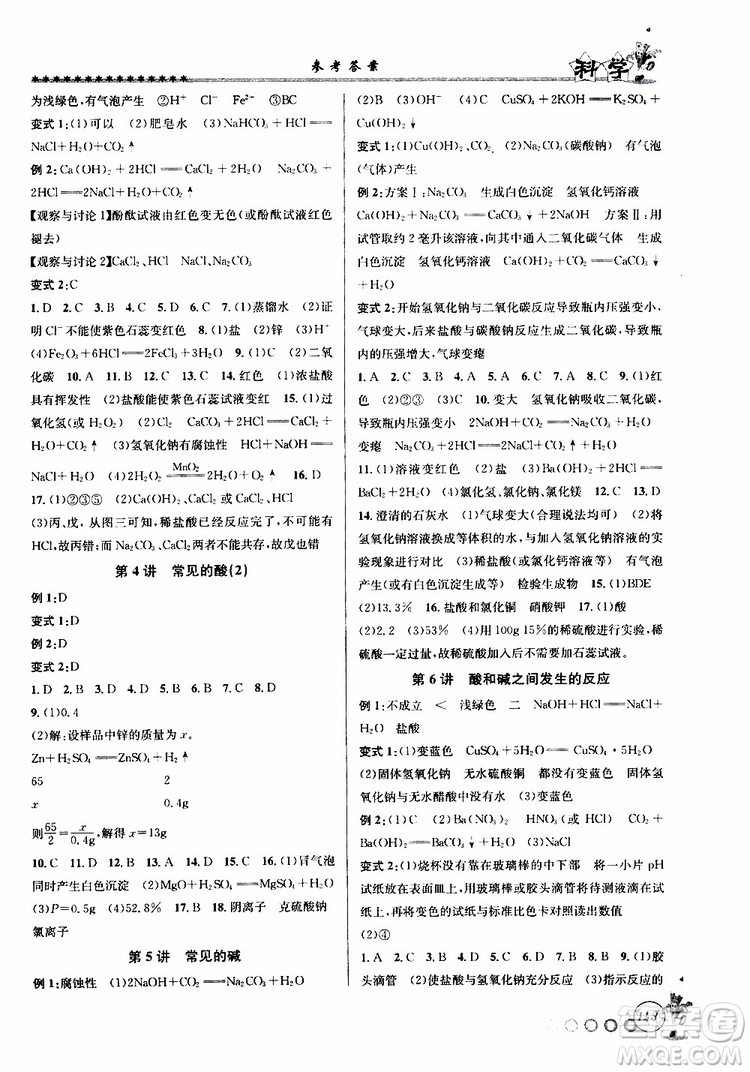 字海文化2019年暑假銜接起跑線八升九科學(xué)Z浙教版參考答案