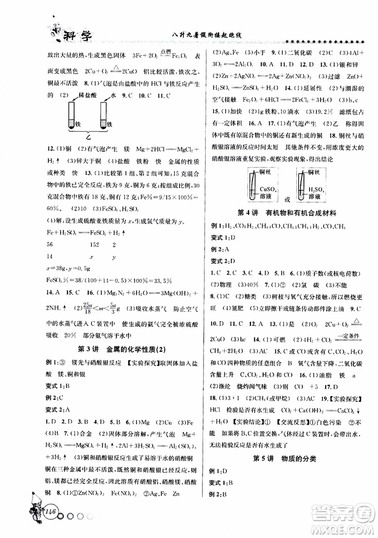 字海文化2019年暑假銜接起跑線八升九科學(xué)Z浙教版參考答案