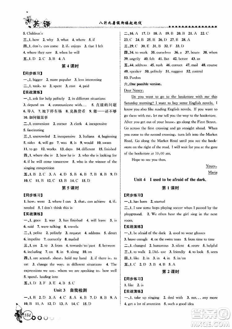 字海文化2019年暑假銜接起跑線八升九英語參考答案