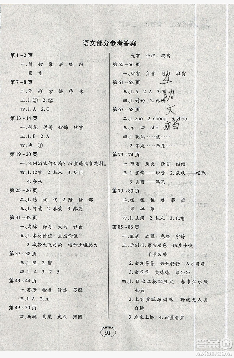 江西高校出版社2019暑假生活三年級合訂本人教版答案