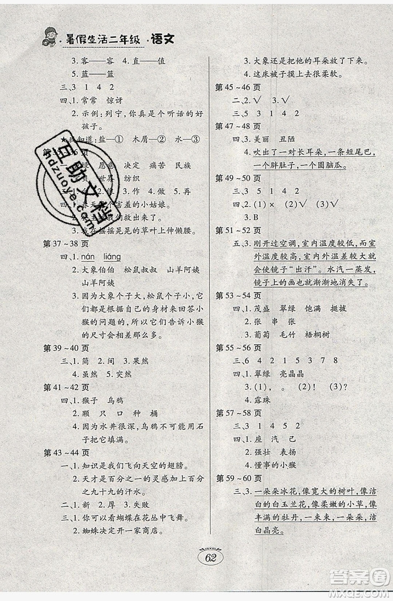 江西高校出版社2019暑假生活二年級(jí)語(yǔ)文人教版答案