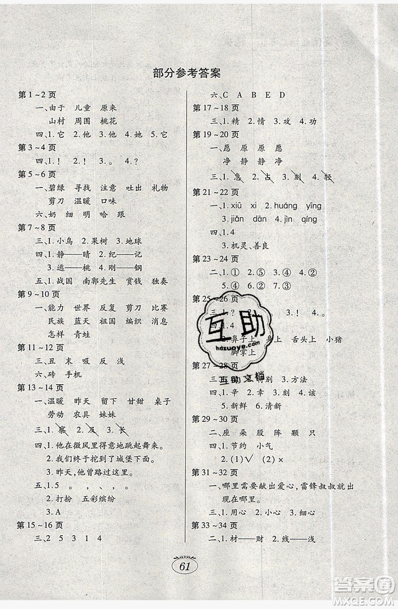 江西高校出版社2019暑假生活二年級(jí)語(yǔ)文人教版答案