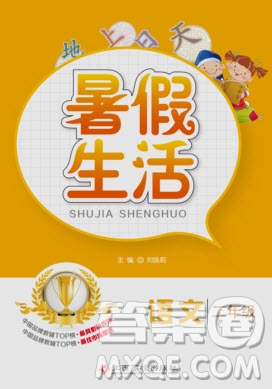 江西高校出版社2019暑假生活二年級(jí)語(yǔ)文人教版答案