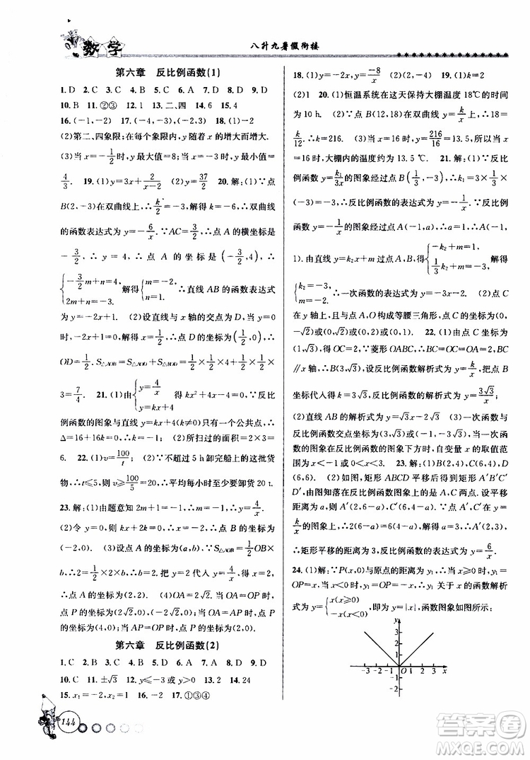 2019年暑假銜接起跑線八升九數(shù)學(xué)Z浙教版參考答案