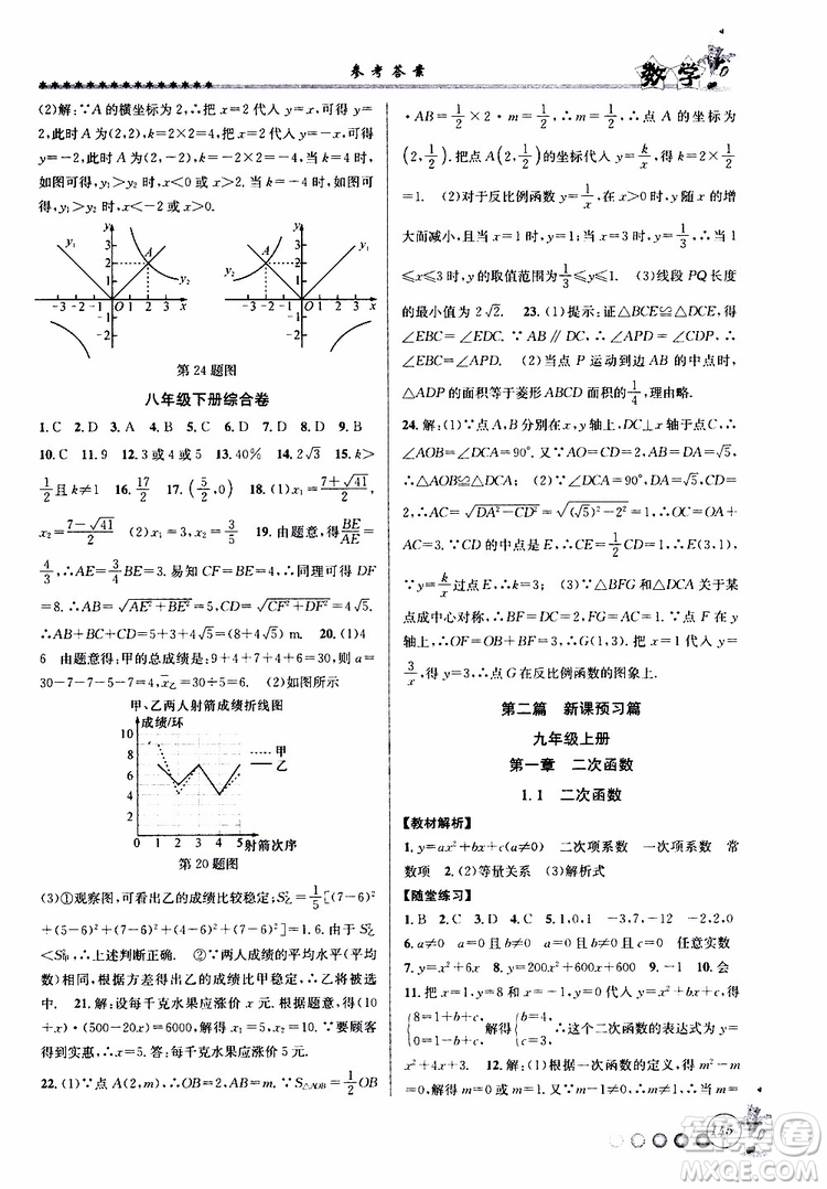 2019年暑假銜接起跑線八升九數(shù)學(xué)Z浙教版參考答案